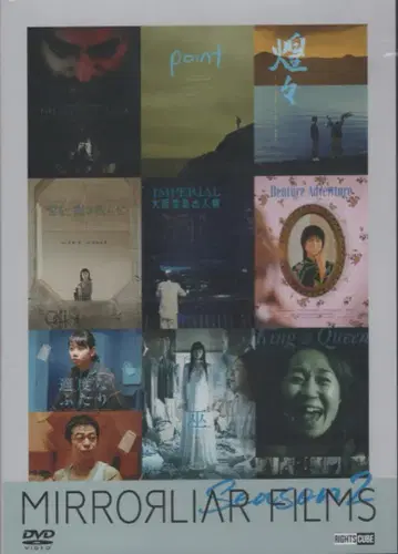 미개봉 일본 국내 영화 DVD MIRROR FILMS Season2
