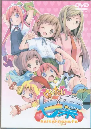 미개봉 애니메이션 DVD 하이타이 나나하 [오키나와현 한정 판매판]