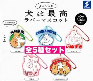 3 yukke 강아지는 최고 러버 마스코트 5종 세트