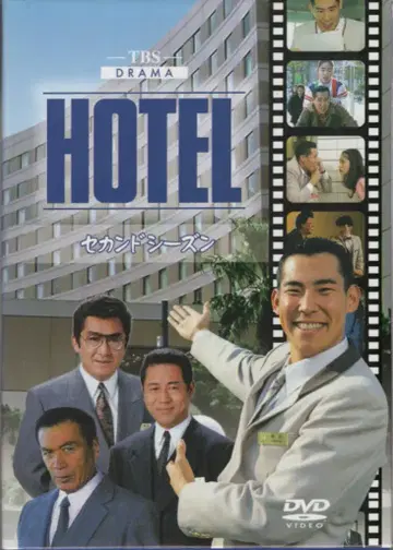 일본 국내 드라마 DVD HOTEL 세컨드 시즌 DVD-BOX
