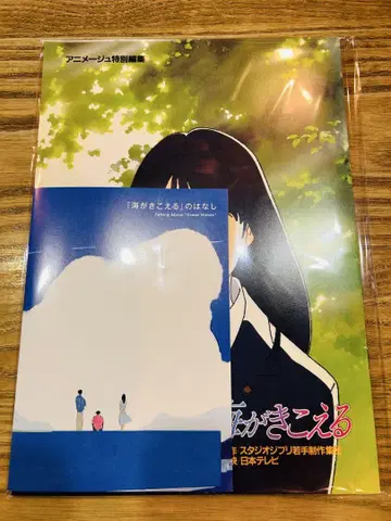 [바다가 들린다] 복각 팜플렛 & 상영 기념 ZINE