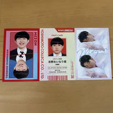요시모토 코레카 메존