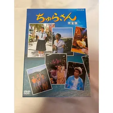 츄라상 완전판 DVD