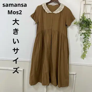 새상품급 빅 사이즈 samansa Mos2 내추럴 원피스
