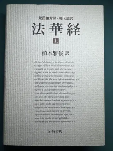 법화경 우에키 마사토시 세트