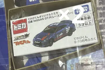 테레비군 오리지널 토미카 닛산 NISSAN GT-R 레이스 브레이버