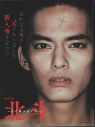 일본 국내 드라마 BD 호쿠토 - 살인자의 회심 - Blu-ray BOX