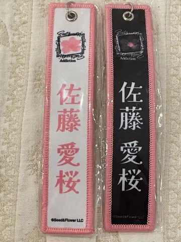 사쿠라자카46 사토 아이 네임택 키링 화이트 블랙