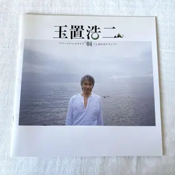 타마키 코지 투어 팜플렛 '행복의 램프'