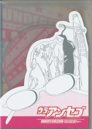 우라안세브