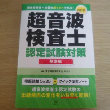 초음파 검사사 인증 시험 대책 기초편