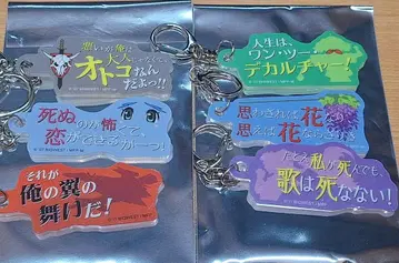 마크로스F 갤럭시 라이브 파이널 대사 키링 세트