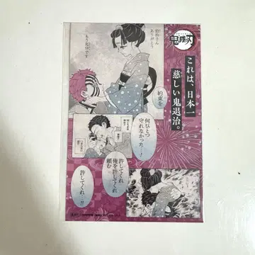 귀멸의 칼날 아카자 코요키 코마지 18권 혜택