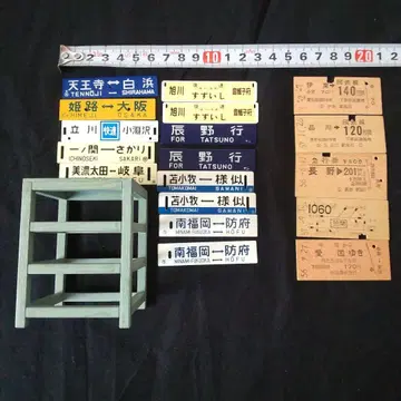 미니어처 수납 선반(플라스틱 제)과 철도 행선판 세트