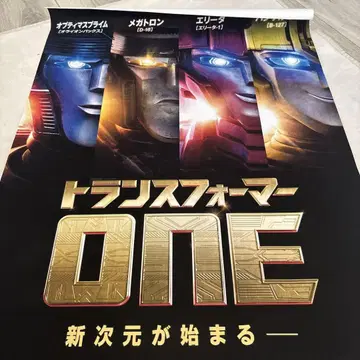 트랜스포머 ONE 포스터