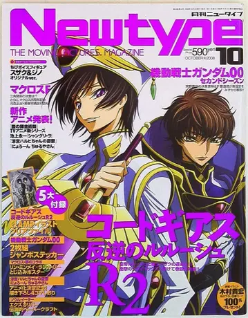 Newtype 2008년 10월호
