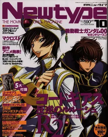 Newtype 2008년 (헤이세이 20년) 10월호 부록 완품