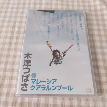키즈 츠바사 in 말레이시아 쿠알라룸푸르 DVD