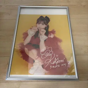 타치바나 코토미 포스터 친필 사인 포함