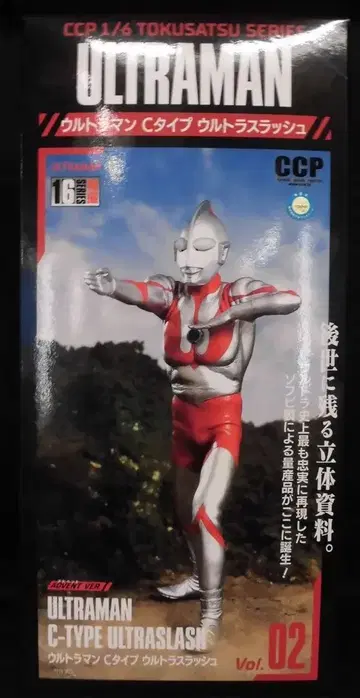 CCP 1/6 특촬물 시리즈 울트라맨 C타입 울트라 슬래시 02