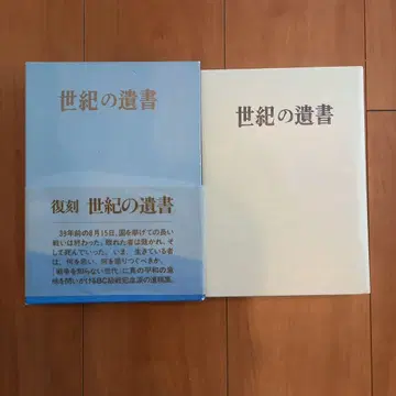복각 세기의 유서