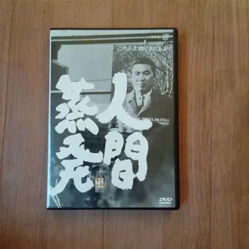 인간 증발('67 이마무라 프로/일본영화신사/ATG)