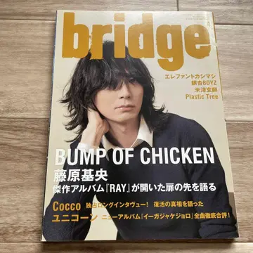 요네즈 켄시 bridge