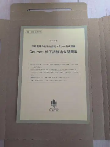 부동산 감정사 자격 마스터 코스 1 수료 시험 기출 문제집 2022년도판