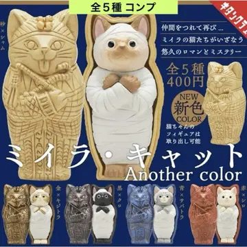 미라 캣 Another color 전 5종 컴프 고양이 고양이 가챠