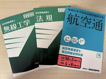 항공 무선 통신사 교과서 + 기출 문제 세트