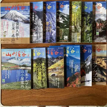 산과 계곡 13권 2021년 1월호~2022년 1월호