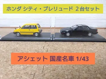 일본산 명차 컬렉션 1/43 혼다 시티 & 프렐루드 2대 세트