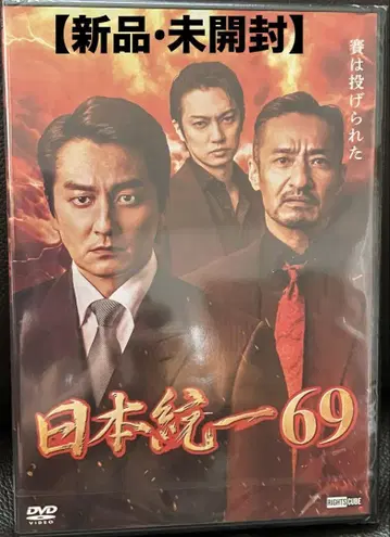 일본 통일 69