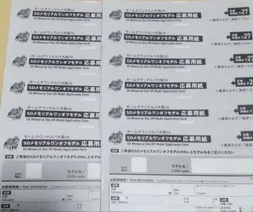 돌파 홈타운 돌파 오사카 10 원오프 응모 용지 12장