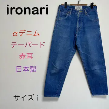 ironari 이로나리 알파 데님 테이퍼드 일본제 빨간 귀 사이즈 i