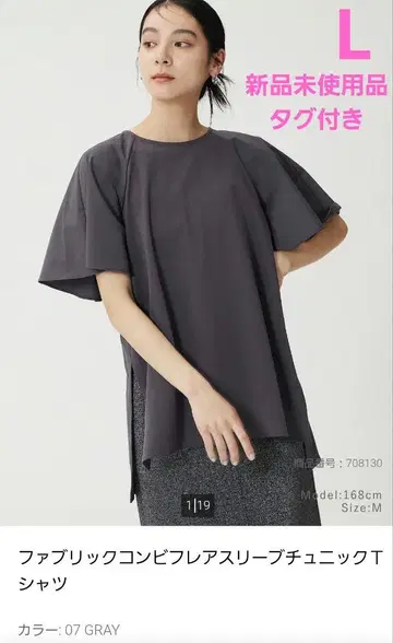 [PLST] 패브릭 콤비 플레어 슬리브 튜닉 티셔츠 L 그레이