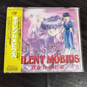 사일런트 메비우스 오리지널 드라마 앨범 DANGER CD