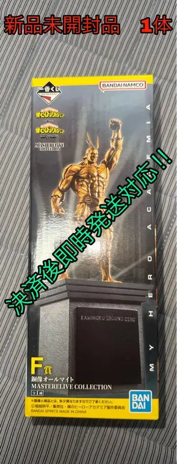 나의 히어로 아카데미아 F상 동상 올마이트 피규어 제일복권 히로아카