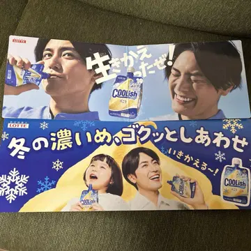 마미야 쇼타로 쿨리쉬 판촉 패널 2장