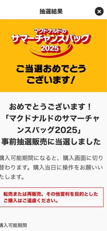 맥도날드 썸머 찬스 백 2025 굿즈 4점만