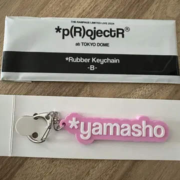 람페 야마모토 쇼고 야마쇼 러버 키링 네임