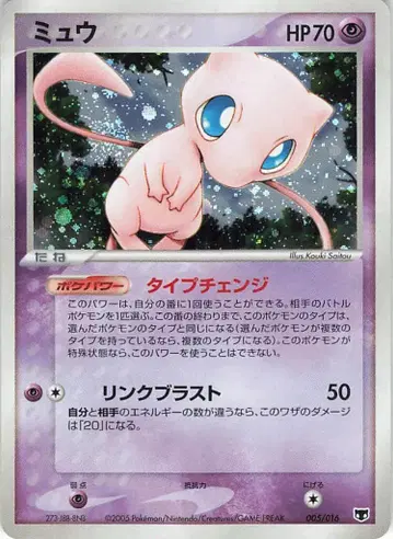 Pokemon PCG 시리즈 005/016 뮤 (타입 체인지)