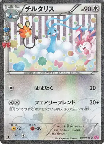 Pokemon CP3 029/032 칠타리스 (1stEDITION) U