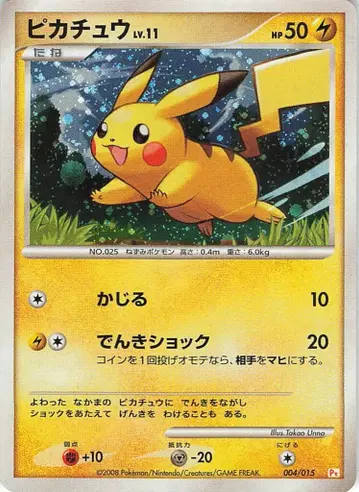 Pokemon Pt 004/015 피카츄