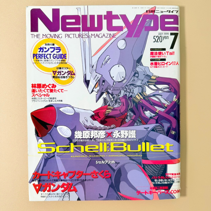 NewType 9907 뉴타입 일본 애니 잡지 고전 코믹 만화 일러스트