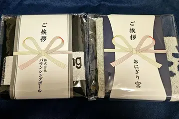 하이큐 인사말 핸드 타월 오니기리 미야