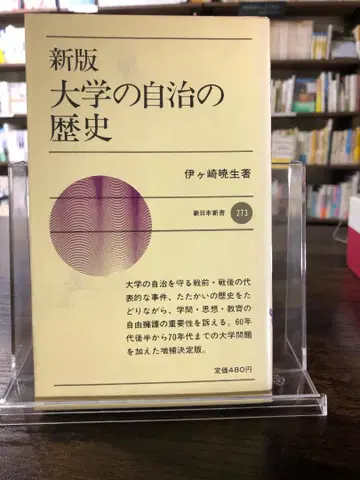 [고서] 신판 대학의 자치 역사
