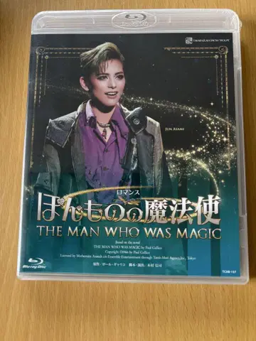 한물 마법사 Blu-ray 다카라즈카 가극단 설조 아사미 아야