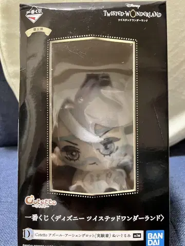 트위스테 아즈 제일복권 봉제인형