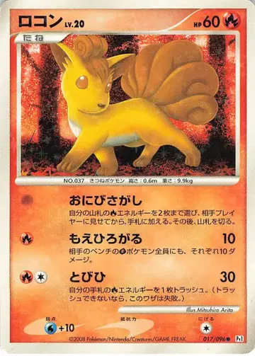 Pokemon DPt1 017/096 로콘 (EDITION 없음)